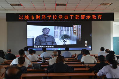 觀看警示教育片，反腐倡廉永遠(yuǎn)在路上