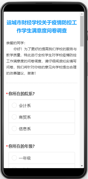 我校開(kāi)展學(xué)生對(duì)疫情防控工作滿意度的問(wèn)卷調(diào)查