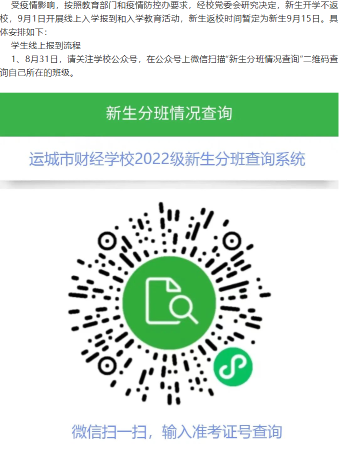 新生推遲開(kāi)學(xué)通知及入學(xué)事項(xiàng)